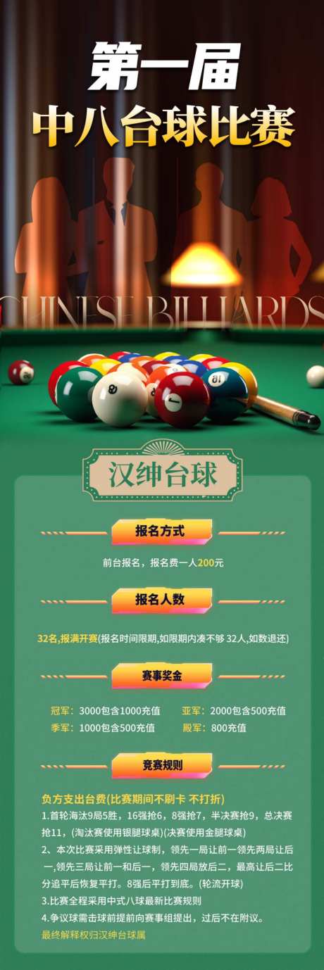 台球厅长图_源文件下载_PSD格式_1024X3067像素-台球,文化,陪练-作品编号:2026042116579148-志`设‘网