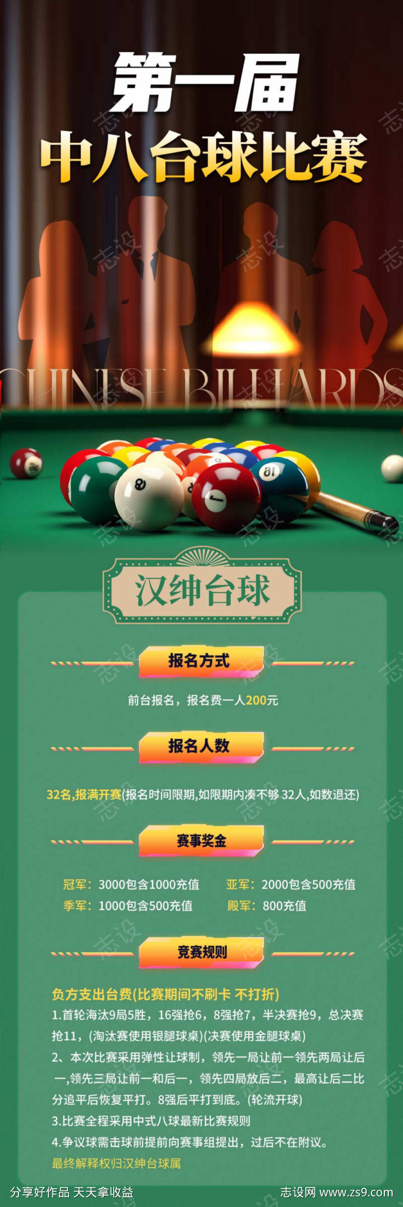 台球厅长图