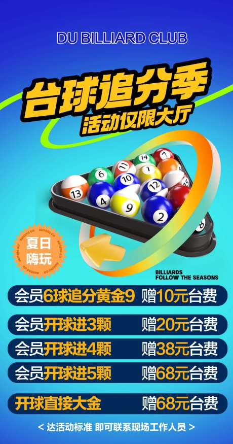 台球文化台球室_源文件下载_PSD格式_1024X1947像素-撞球,球馆,台球厅-作品编号:2026042117241470-志˒设ˇ网