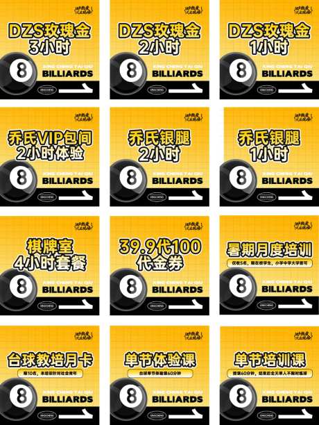 台球厅画面_源文件下载_PSD格式_1024X1363像素-台球,文化,陪练-作品编号:2026042117076705-志˓设‛ۛ网