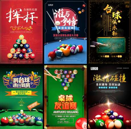 台球厅海报