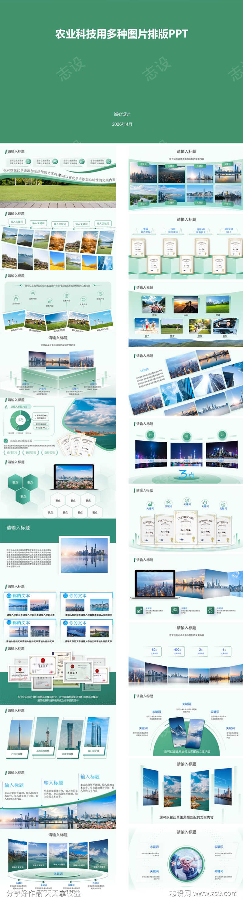 农业科技图片排版