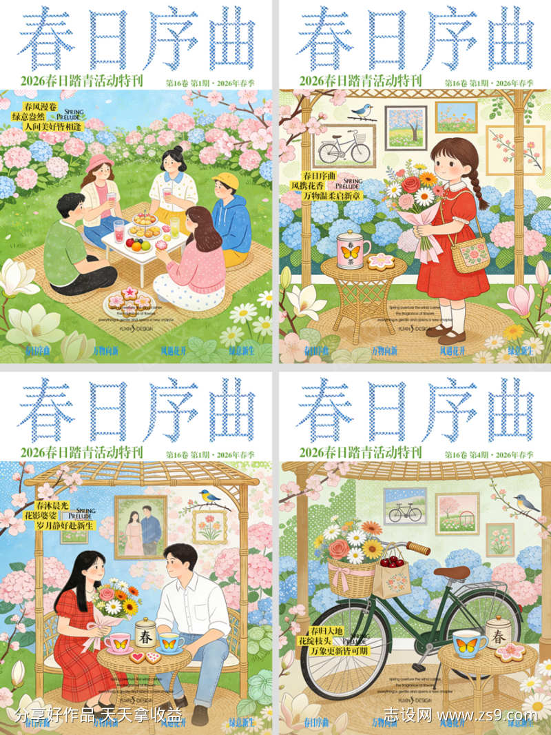 地产春日踏青活动特刊复古插画小绿书小红书