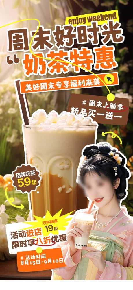 奶茶店促销_源文件下载_PSD格式_1024X2233像素-促销,半价,奶茶-作品编号:2026042116378286-志͵设ˆ网