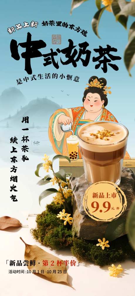 奶茶店促销