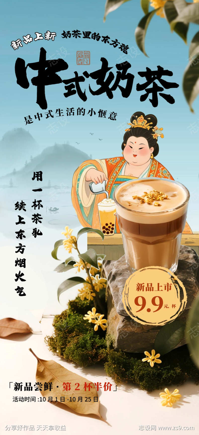 奶茶店促销