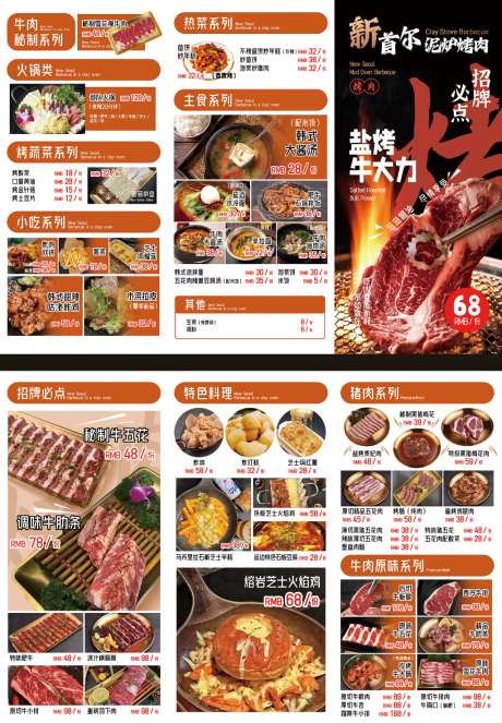 美食价格表_源文件下载_PSD格式_1024X1477像素-烧烤,夜宵,酒水-作品编号:2026042116167480-志˓设͵网