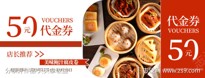 美食餐厅代金券