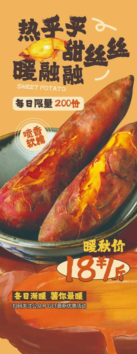 美食餐厅海报_源文件下载_PSD格式_1024X2633像素-海报,美食,红薯-作品编号:2026042116072721-志͵设˘网