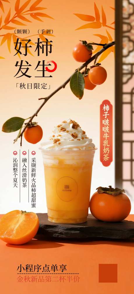 奶茶店促销_源文件下载_PSD格式_1024X2233像素-促销,半价,奶茶-作品编号:2026042116465901-志ˉ设‛ۛ网