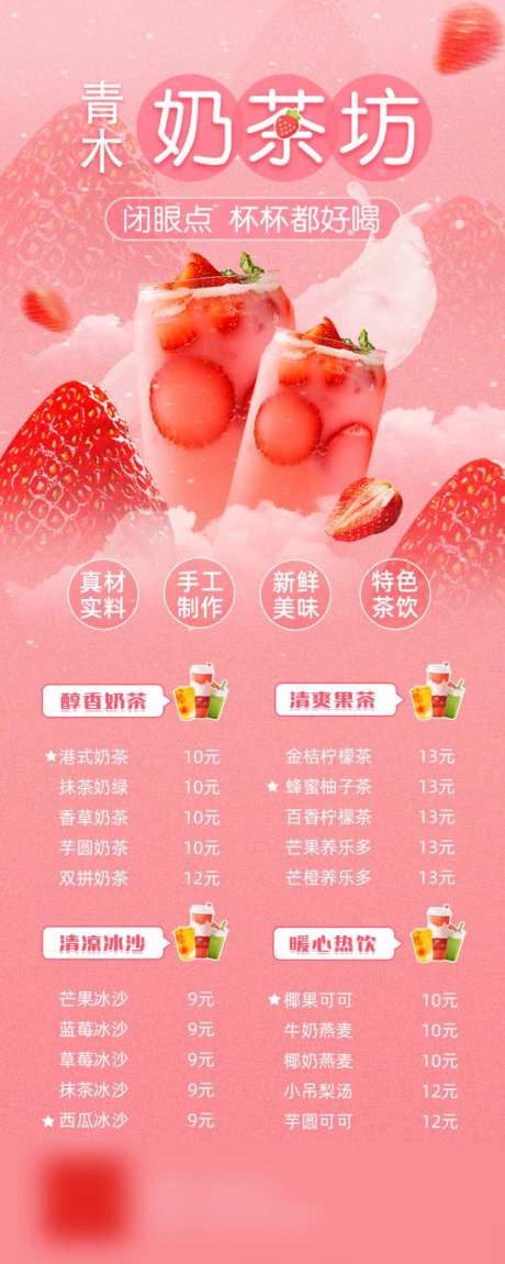 奶茶店促销_源文件下载_PSD格式_1024X2560像素-促销,半价,奶茶-作品编号:2026042116143919-志͵设.网