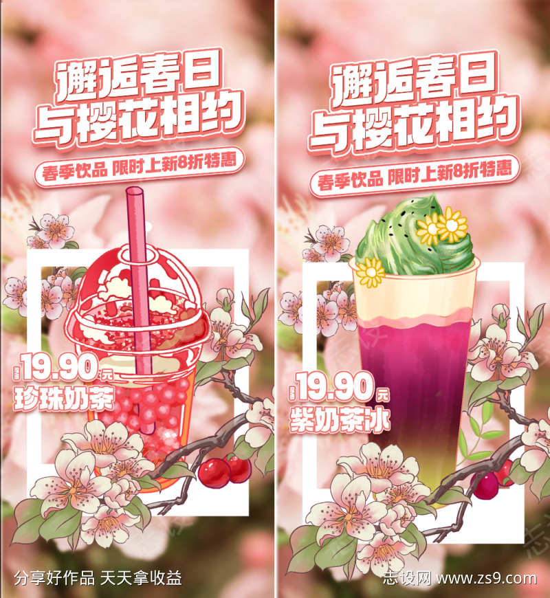 奶茶店促销