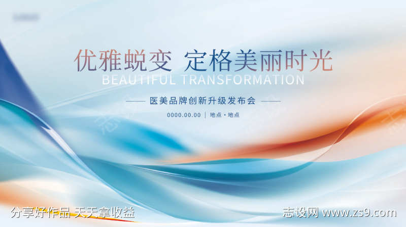 医美整形展板