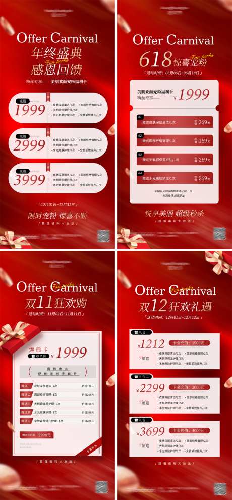 618双11年终盛典海报