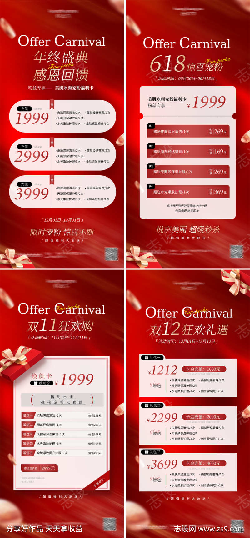 618双11年终盛典海报