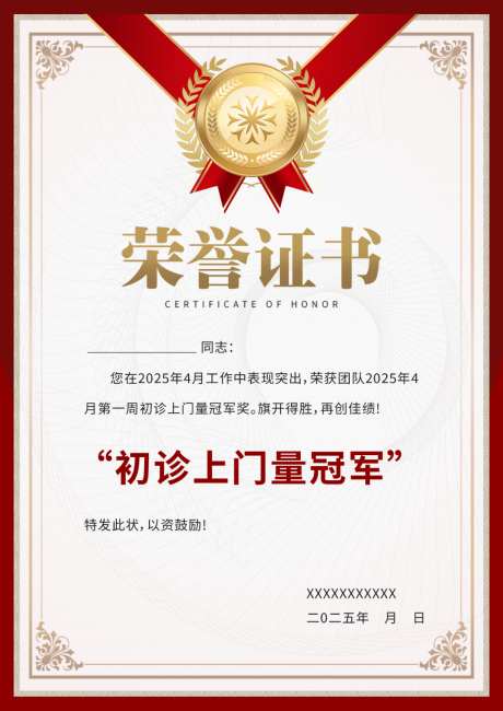 荣誉证书奖状_源文件下载_PSD格式_1024X1448像素-证书,荣誉证书,花纹-作品编号:2026040914308087-志˙设·网