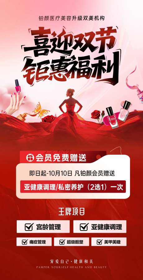 医美项目宣传