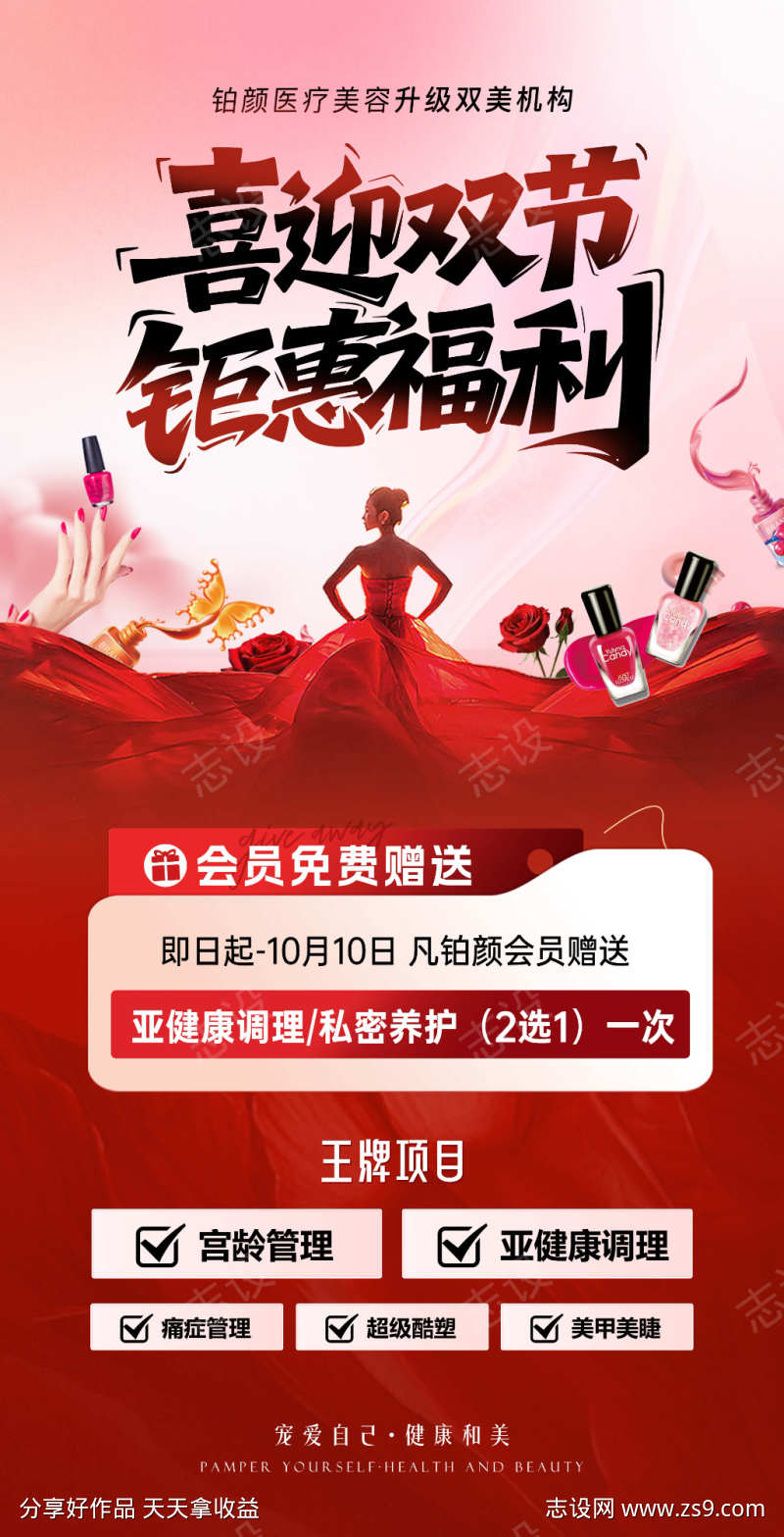 医美项目宣传