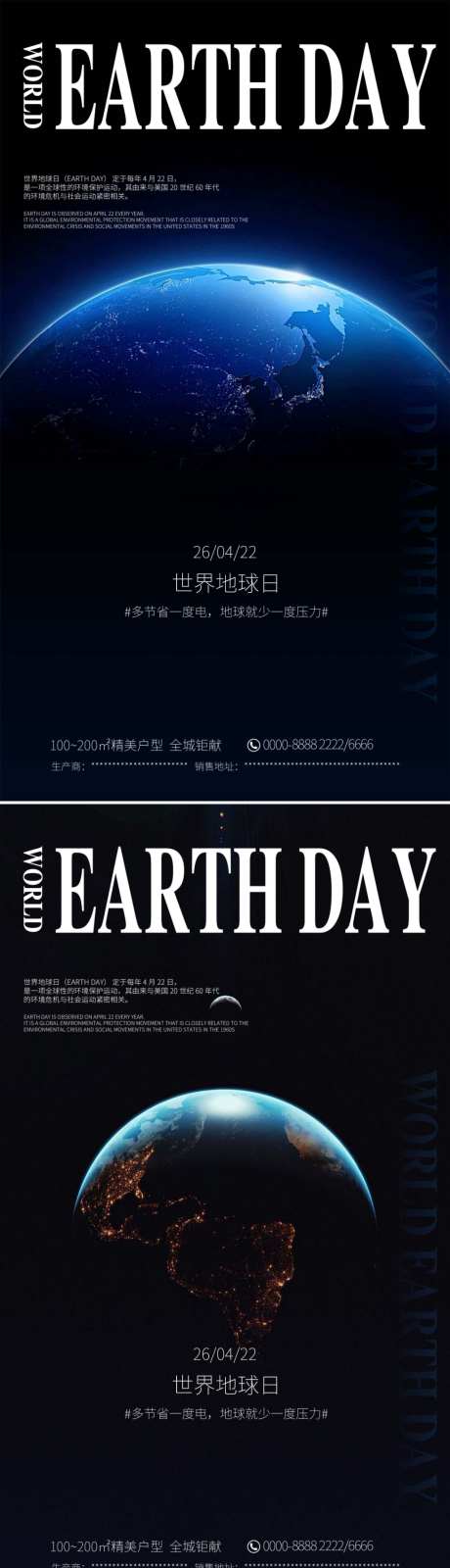 世界地球日海报_源文件下载_PSD格式_1024X3640像素-科技,环保,节约-作品编号:2026040914325647-志ˈ̹设′网