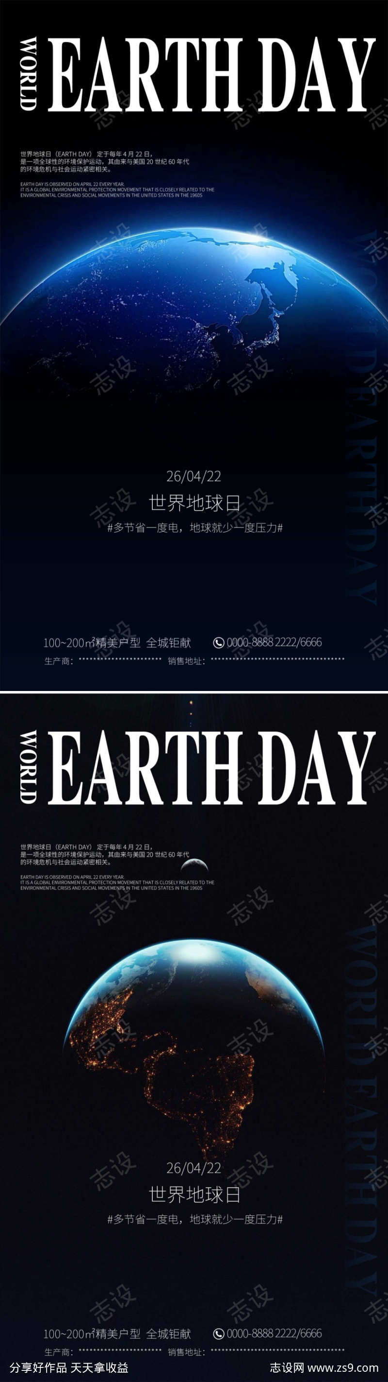 世界地球日海报