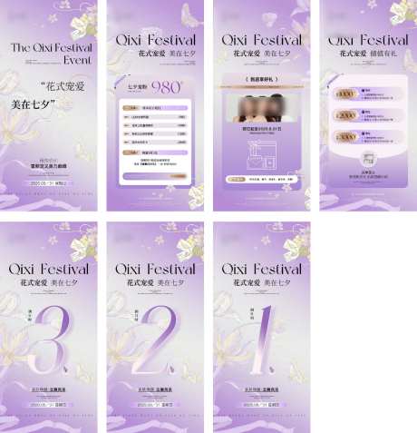 七夕医美项目宣传