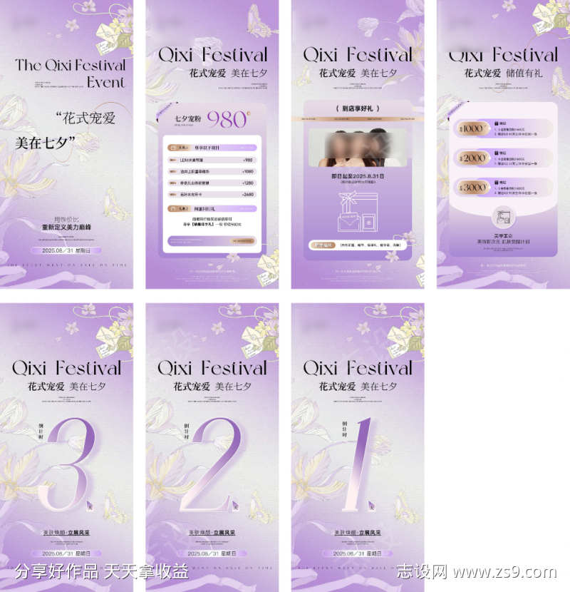 七夕医美项目宣传