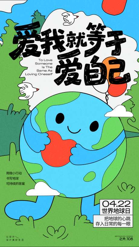 世界地球日宣传海报_源文件下载_AI格式_1024X1820像素-地球,插画,矢量-作品编号:2026040914462165-志ˉ设.网