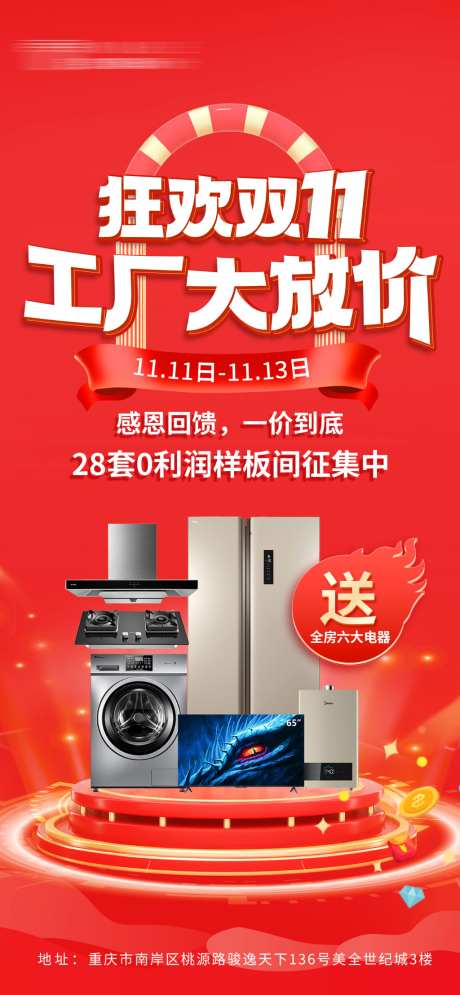 家装双十一海报_源文件下载_PSD格式_1024X2216像素-双十一,活动,家装活动-作品编号:2026040914345460-志′设˓网