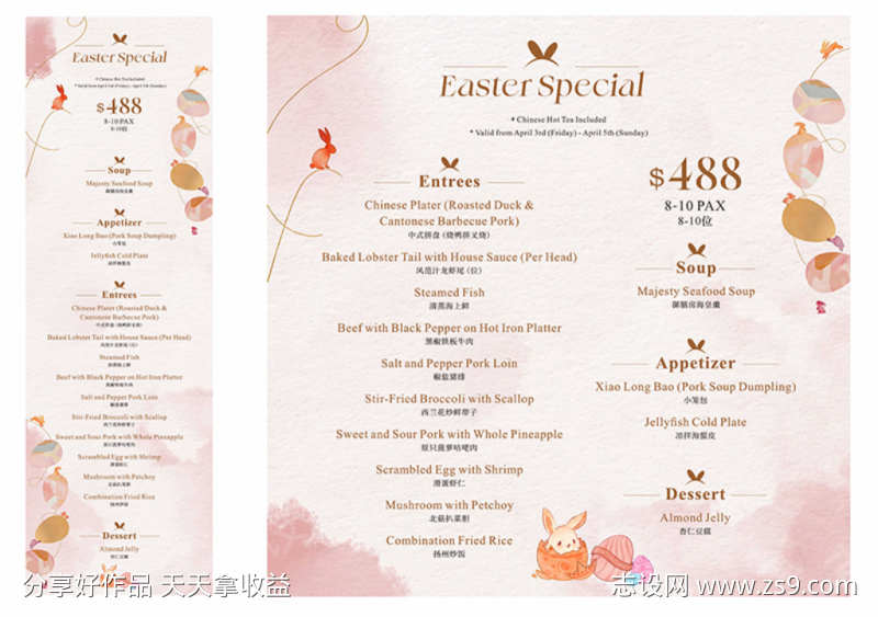 复活节菜单海报