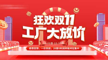 家长双十一主题展板