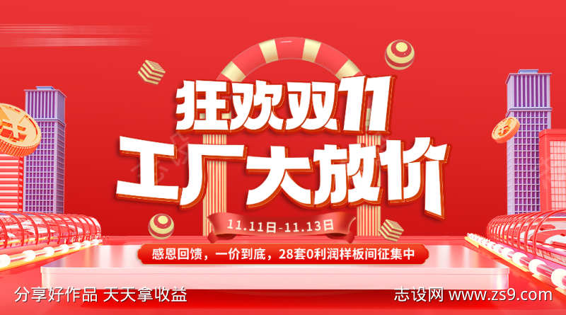 家长双十一主题展板