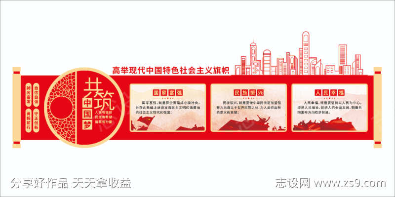 共筑中国梦社会主义核心价值观党建文化墙