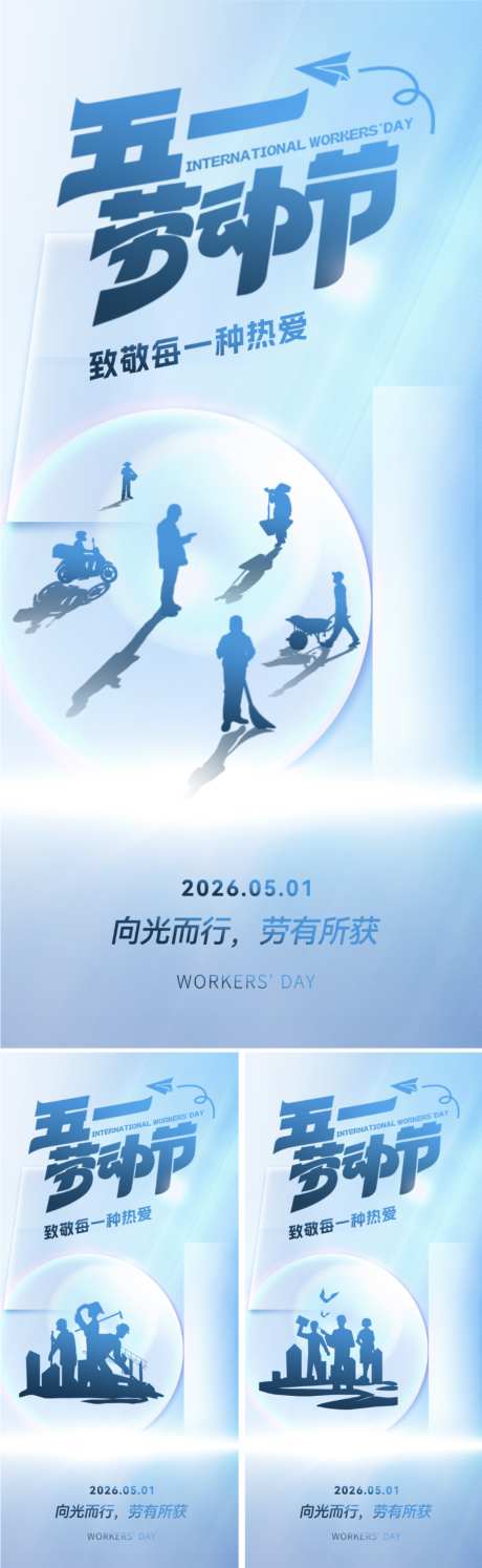 五一劳动节51海报