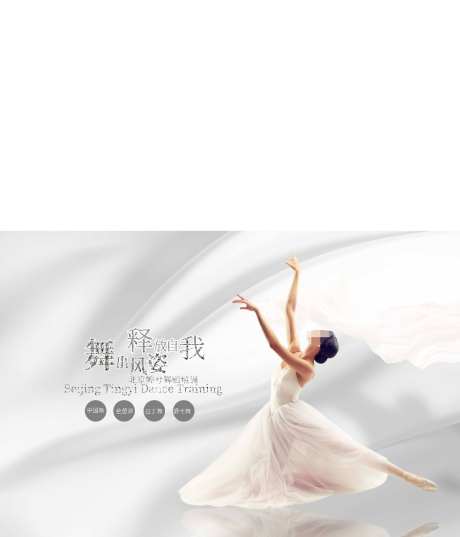舞蹈培训海报_源文件下载_PSD格式_7087X4724像素-艺术,培训,大赛-作品编号:2026041010055366-志.设ˈ̹网