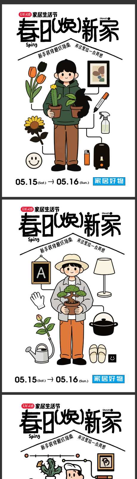 时尚家居装修家具价值点促销生活节海报