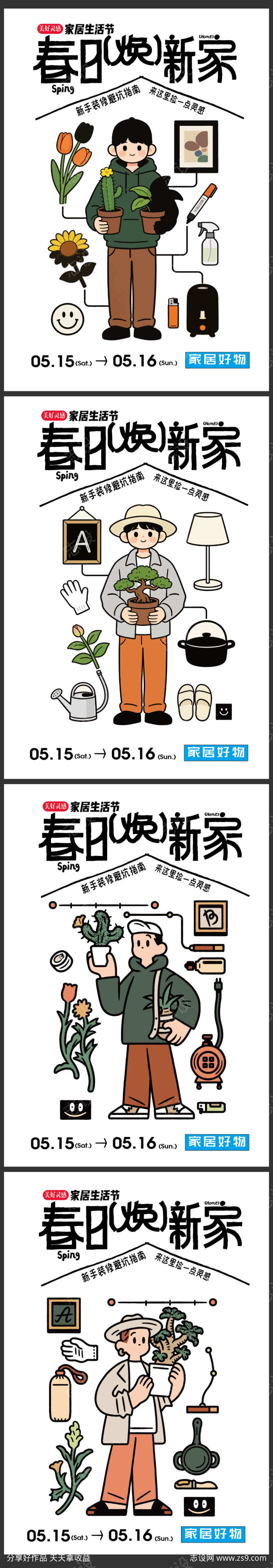 时尚家居装修家具价值点促销生活节海报