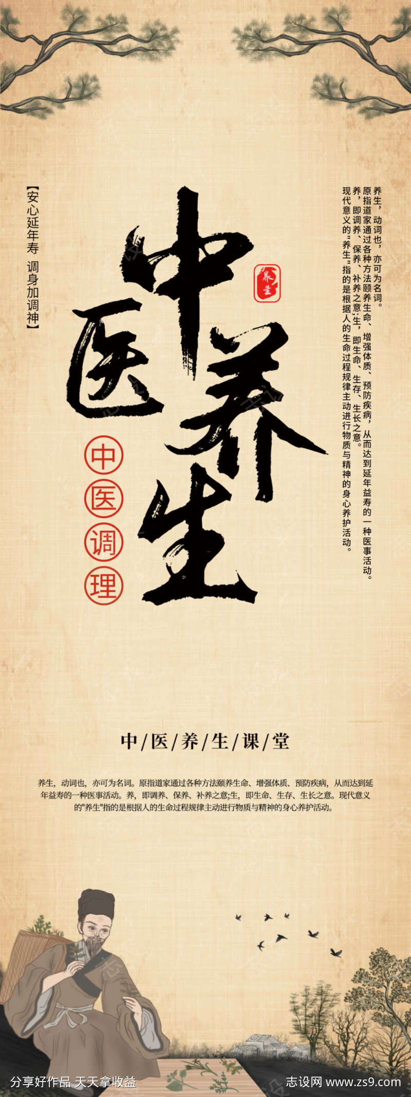 国风中医养生展架海报