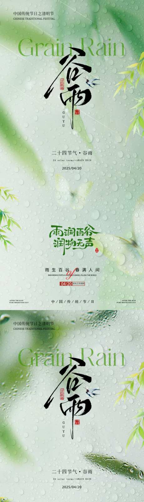 谷雨节气意境系列海报