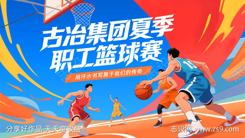 篮球比赛展板