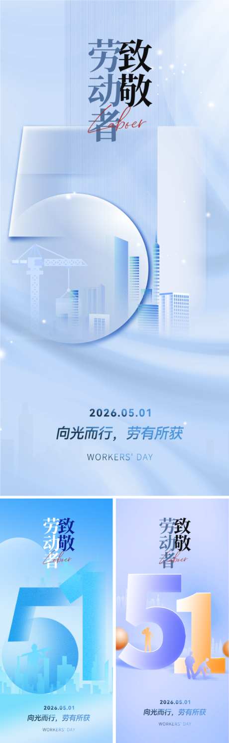 五一劳动节51海报