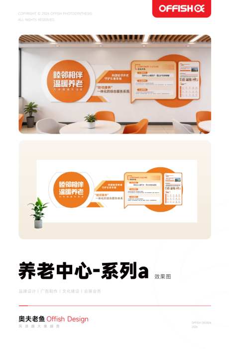 社区养老中心文化墙_源文件下载_AI格式_1024X1559像素-邻里,社区,文化-作品编号:2026040916082634-志`设˒网