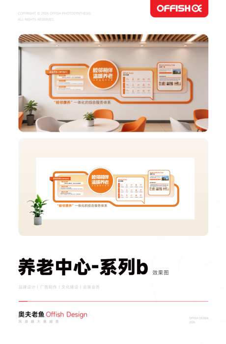 社区养老中心文化墙