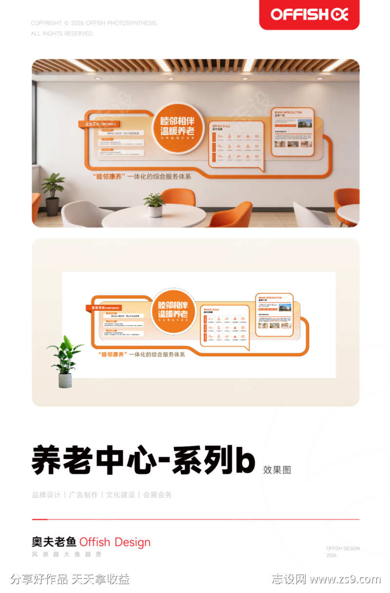 社区养老中心文化墙