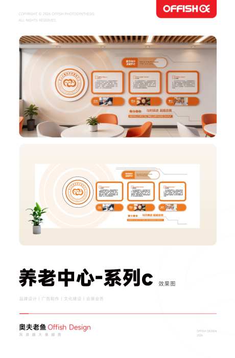 社区养老中心文化墙