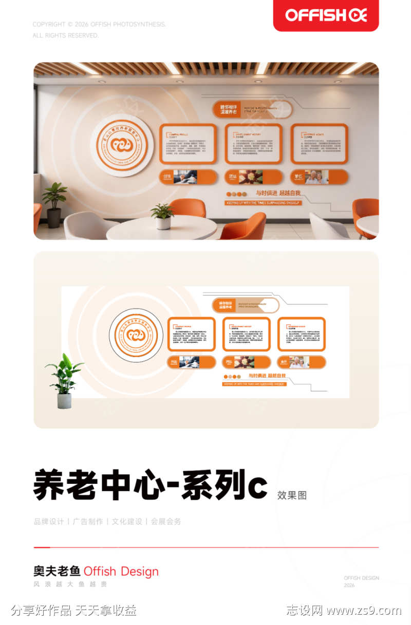 社区养老中心文化墙