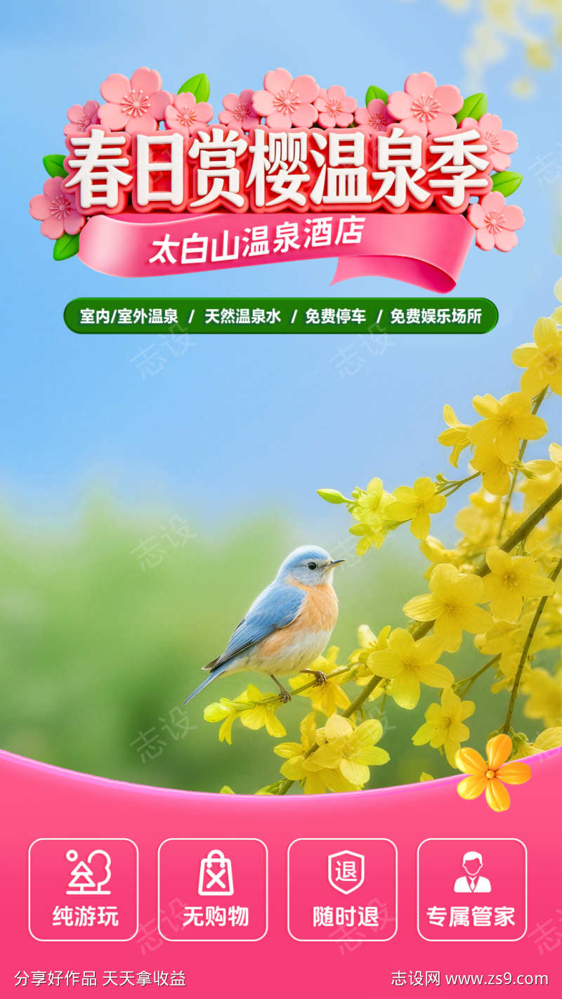 太白旅游直播背景