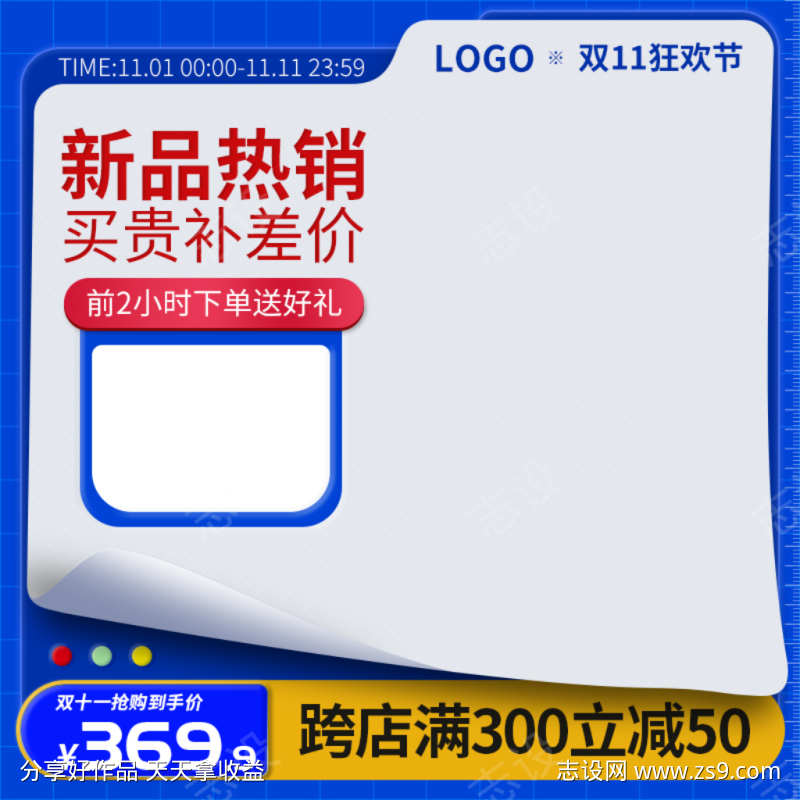 黄蓝电商产品主图