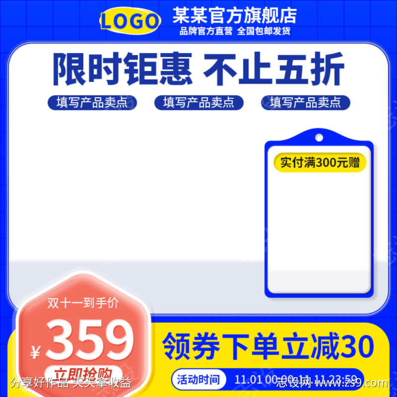 黄蓝电商产品主图直通车
