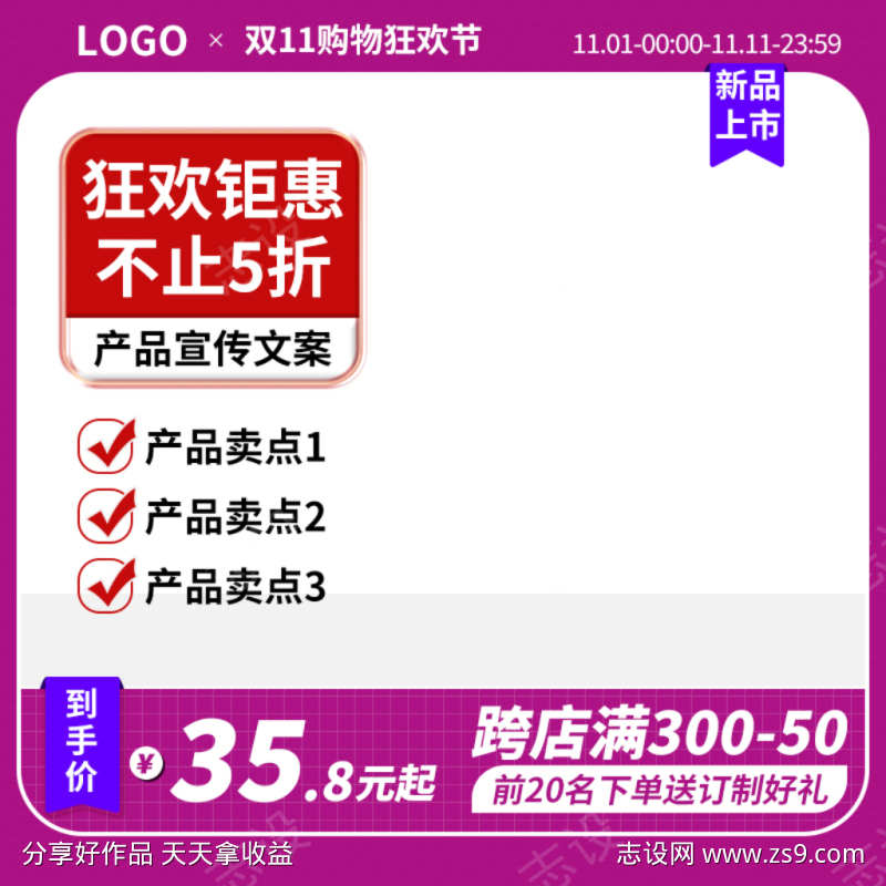 紫色大气电商产品主图