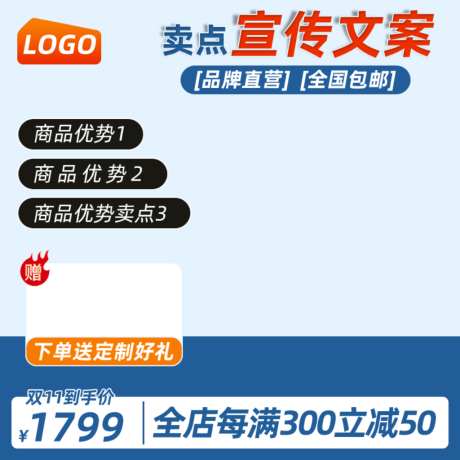 简约电商产品主图直通车